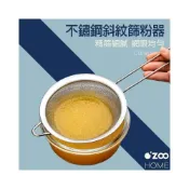 (店+)不鏽鋼麵粉篩【台灣現貨】手持麵粉篩 過濾網 烘焙工具 漏勺 過濾網篩 不銹鋼油撈 撈網 油炸網濾網【OZOO HOME】