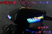 ⚇兵工廠⚇ 巴耐光電 四代戰 幻彩 X-MEN PLUS 方向燈 日行燈 藍芽 APP 遙控 LED 流水 炫彩 小燈