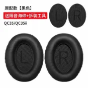 麥麥居家 【台灣公司 可打統編】適用于BOSE qc35耳罩博士QC35二代保護套耳機套海綿套配件3139G m7181