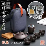 吉宅良品 外出便攜泡茶紫砂茶具組(現貨附發票)茶具 /旅行茶具 /茶具組 /泡茶組 /旅行 /露營 /泡茶