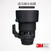 宜家二居 美本堂適用適馬105mm/f1.4相機鏡頭保護貼膜(適用佳能EF口)3M