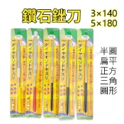 鑽石銼刀 金屬銼刀 挫刀 鑽石修邊刀組 鑽石磨棒 扁銼 半圓銼 三角銼  鑽石研磨刀