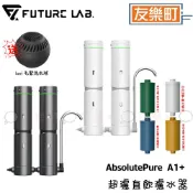 贈洗衣球【未來實驗室 nouristone】AbsolutePure A1+ 超濾直飲濾水器 雙管大全配 單管