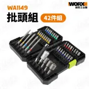 WA1149 威克士 批頭組 42pcs 螺絲頭 起子機 螺絲刀 電動螺絲刀 電動起子 電鑽  WORX WX240