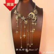 💥下殺價💥【魔時光】中古做舊日月星辰流蘇項鍊歐美重工誇張設計感鎖骨鏈