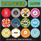 【鑫浩客製化】俱乐部陶瓷圆形筹码客製化籌碼 籌碼高端專業 賭場專用 應援籌碼紀念物 陶瓷籌碼 德州撲克籌碼 客製化陶瓷