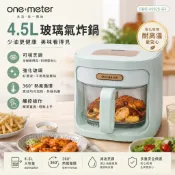one-meter 4.5L可視玻璃3D氣旋無油空氣炸鍋薄荷綠
