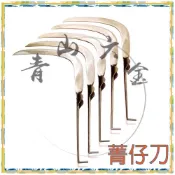 『青山六金』附發票 菁仔刀  檳榔刀 菁仔篙刀 刀片 菁仔 檳榔 菁仔篙 鍛造刀 割菁仔 割檳榔 割草刀 黑鐵三合鋼