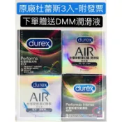 3入 Durex 杜蕾斯保險套 AIR輕薄幻隱潤滑裝 雙悅愛潮衛生套 避孕套 空氣套 飆風碼內含2%麻醉