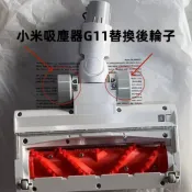 米家無線吸塵器G11 配件 地毯刷頭總成後輪