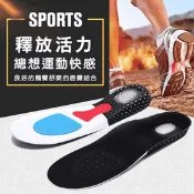 【生活市集】足弓支撐減震運動鞋墊(男款/女款) /可自行剪裁/減壓鞋墊/透氣網布