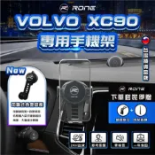 (店+)現貨  XC90手機架 Volvo XC90手機架 專用 Volvo手機架 專用