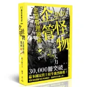 【企管怪物】企業管理題庫－破Point(國民營考試)IE098(蝦子維大力) 墊腳石購物網