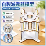 🌈「科學小實驗」科技小製作小發明自製減震器模型科學實驗教具國小生兒童手工作品