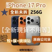 「全新」原廠公司貨 【 iPhone 17 Pro 256G 】 原廠保固一年｜橘色 藍色 銀色 17pro