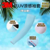 Safetylite 3M 超彈性 PS2000 抗 UV 涼感袖套平口款 吸濕 排汗 速乾 淺藍色款