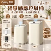【Quality 聚家】大容量智能感應自動垃圾桶 35L/40L ABS材質 充電版 IPX5防水 附2米充電線 垃圾桶