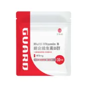 【蝦皮直營】Guard 守衛者 Multi-Vitamin B 綜合維生素B群(480mg/30粒)