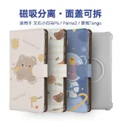 ✨臺灣出貨✨適用文石Boox P6小白馬P6pro掌閱Tango2磁吸分離保護套Palma2殼套UGHA
