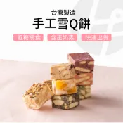 【台灣製造 隔日出貨】果乾 牛軋糖 牛軋餅 雪q餅 雪花酥 雪花餅 餅乾 伴手禮 蔓越莓 草莓 巧克力 芒果
