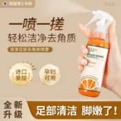 潤滑足部噴霧 腳底去死皮 手指緣軟化 腳後跟厚繭軟化劑神器 去角質 後跟死皮 腳底硬皮 15秒軟化角質 腳皮防幹裂保濕