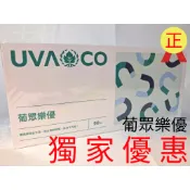 🐣小雞本舖🐣葡眾UVA CO-樂優《新包裝出貨》