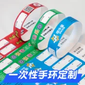 客製化【手環】杜邦紙定製一次性手環二維碼識別手腕帶上兒童樂園遊樂場門票