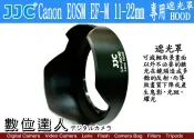 【數位達人】JJC EW-60E 副廠遮光罩 LH-60E / Canon EOSM EF-M 11-22mm 用