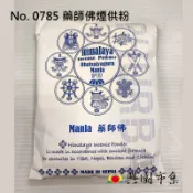 【興園市集】(附發票) 藥師佛 藏香粉 煙供粉‧No.0785