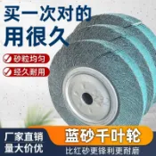 【臺灣熱賣】加厚藍砂千葉輪拋光輪千頁輪卡盤砂布砂紙打磨片不鏽鋼專用拋光片 品質保障