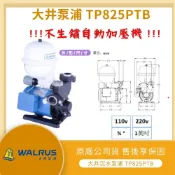 (店+)LMA-大井 ★林口新創★「附發票」★ TP825PTB 110V 220V 大井電子式穩壓  加壓馬達 靜音(1/2HP 加壓機)