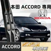 HONDA 本田 ACCORD 專用雨刷 Accord K11專用 雅歌 8代 雨刷 軟骨雨刷 原廠品質 專用雨刮器