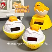 💞臺灣出貨💞日系懶蛋蛋米飯太陽能擺件可愛卡通桌面擺件滑蛋飯蛋黃哥會搖動