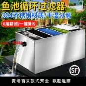 解憂雜貨鋪 【台灣公司 超低價】魚池過濾器不銹鋼過濾水循環系統凈化設備戶外魚池庭院凈水過濾器