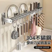 Klova 304不鏽鋼廚房壁掛收納架 多功能雙桿刀架/鍋蓋架/砧板架/掛勾置物架 省空間必備 50cm （8掛鉤）