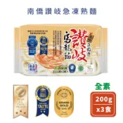 【南僑讚岐】讚岐烏龍麵 (200g x3入/1包) | 急凍熟麵專家