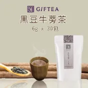 【恩品禮茶】黑豆牛蒡茶-茶包 (8g - 30包) 超好喝每日養生茶包 黑豆牛蒡茶包 無咖啡因茶飲