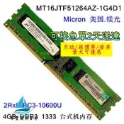 【量大可優惠】鎂光 4GB 2Rx8 PC3-10600U /12800U 鎂光 ddR3 1333 1600