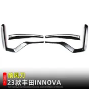 【精選】豐田 TOYOTA 23-25年 INNOVA 前風刀飾條 前槓亮條 前霧燈飾條 卡羅 碳纖維款 烤漆黑