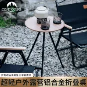 喜挖2店 匡途戶外小圓桌鋁合金折疊桌行動式野營露營可升降桌子超輕三腳桌