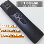 原廠 小米電視遙控器 小米語音遙控器 小米紅外線遙控器 XMRM-00A P1系列 50型 55型 65型 A2系列