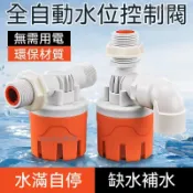 台灣出貨 百貨 居家 免運  自動止水球閥 全自動水位控制器 自動補水器 止水閥 水塔水箱專用水位控制開關 浮球閥