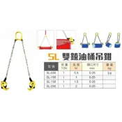 WIN五金 WIN 油桶吊具 50加侖桶 夾桶型 油桶專用吊具 吊車