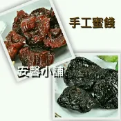 《手工蜜餞 》黑糖蜜棗 / 蜜糖番茄 / 蜜芭樂乾