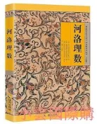 河洛理數 陳摶 2018-4 海南出版社