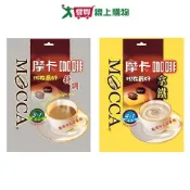 愛買線上購物 摩卡現在最好咖啡系列(特調三合一/拿鐵四合一)(25-30包/袋)【愛買】