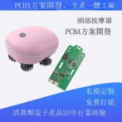 金牌五金工具 頭部按摩器PCBA方案開發充電按摩儀頭皮pcba控制主板電路板線路板[DD1121001]