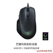 【滿300出貨】.臺灣...即發Razer Basilisk Essential雷蛇巴塞利斯蛇標準版遊戲機械滑鼠適用 J