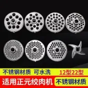 免運✅12型22型電動絞肉機刀片配件通用適用正元不銹鋼孔板篦子出料板電動絞肉機刀片配件 12型/22型電動絞肉機刀片配件