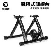 WEST 208 自行車磁阻式訓練台 送專用快拆 前輪座 工具[64571208]【飛輪單車】【蝦皮價】